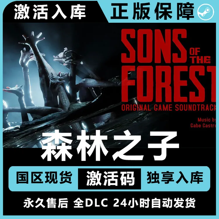森林之子 son of forest   森林 电脑入库服务