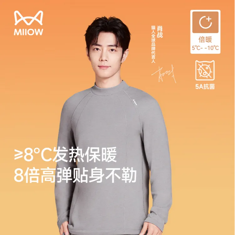 【肖战款】猫人科技打底保暖衣新年套装舒适无痕修身秋衣秋裤礼盒