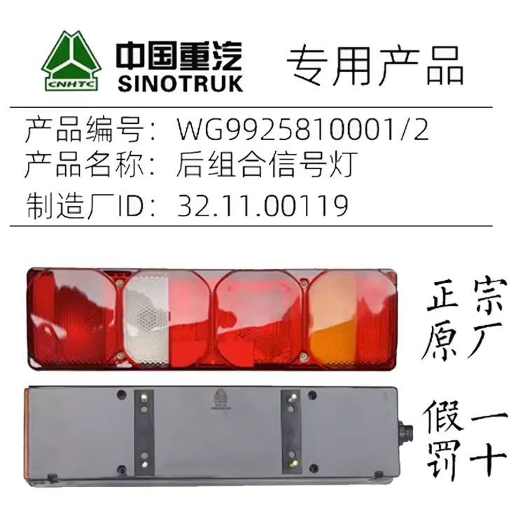 重汽HOWOT5G汕德卡系列驱动轮后尾灯总成分左右转向灯刹车