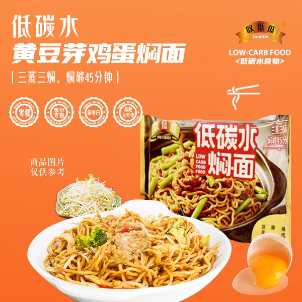 叹低低【（低碳水）黄豆芽鸡蛋焖面】速冻加热即食面点