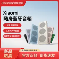 【小米】Xiaomi 随身蓝牙音箱桌面无线家用户外防尘轻巧便携低音炮
