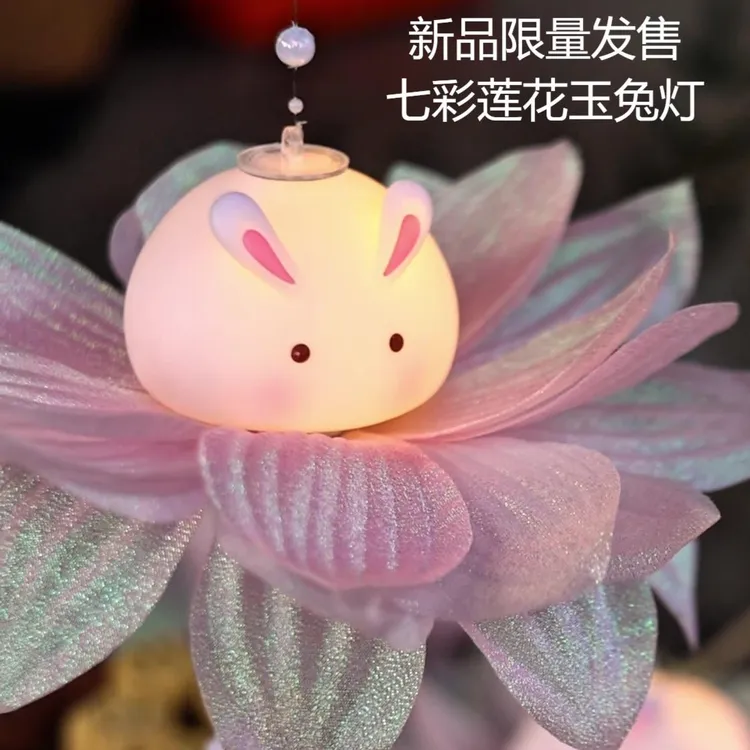 【七彩宝莲】2025年新款七彩莲花玉兔灯手提荷花灯中秋灯笼成品礼盒
