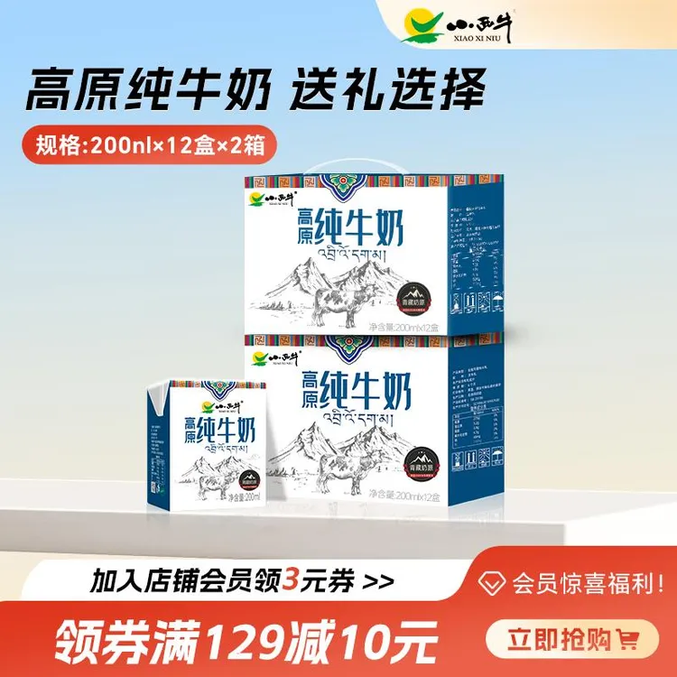 小西牛纯牛奶高原小方砖营养早餐奶整箱200*12盒*2箱