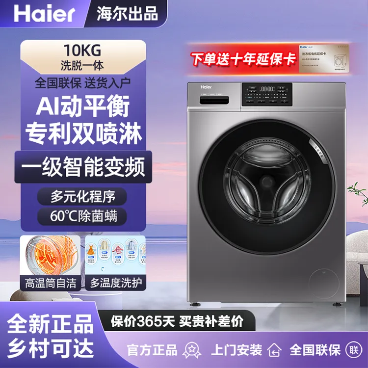 【洗脱一体】Haier/海尔超薄滚筒洗衣机洗脱10公斤B12506洗脱除菌螨