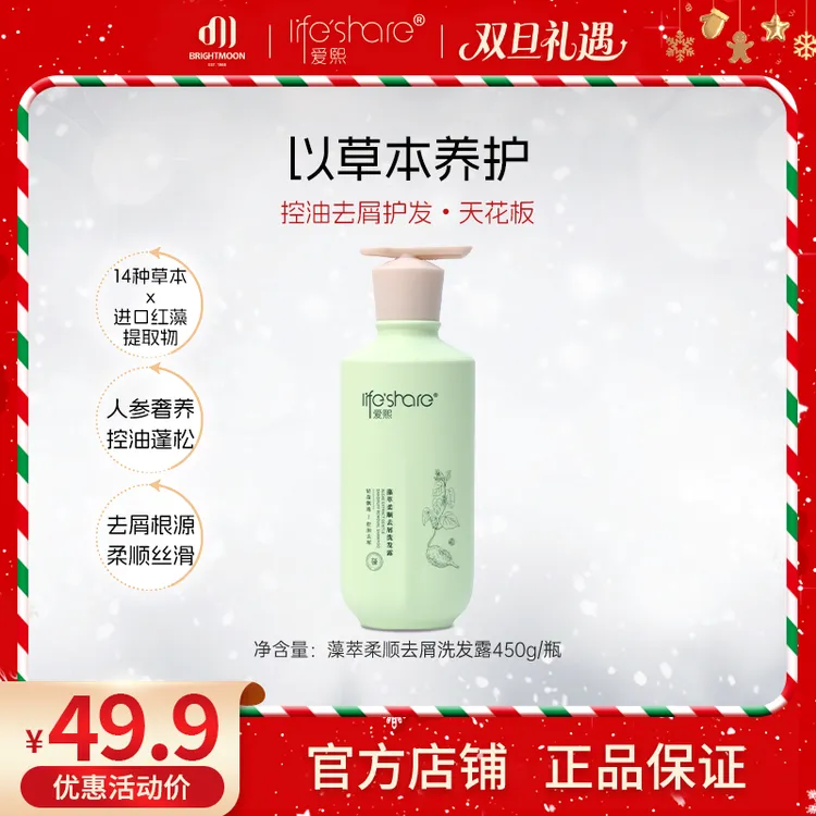 【官方正品】明月爱熙藻萃柔顺去屑洗发露清洁控油护发洗发水清爽