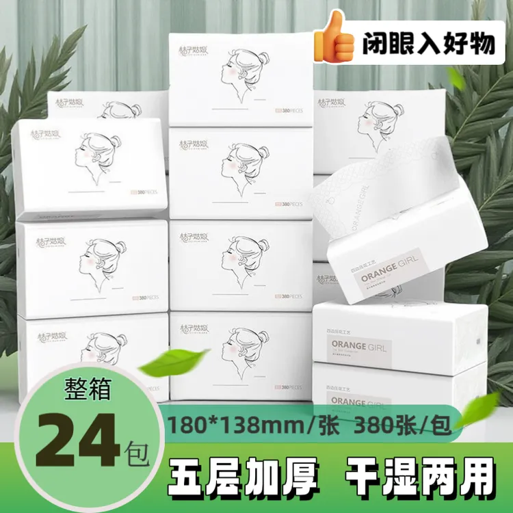桔子姑娘抽纸中包便携餐巾纸家用面巾纸保湿用纸餐巾纸整箱家用