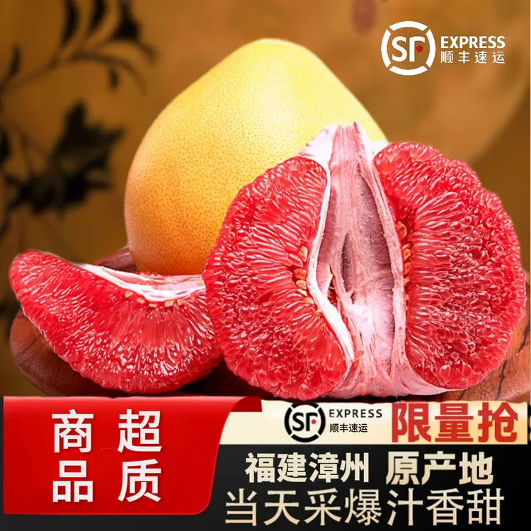 【顺丰包邮】红心蜜柚香甜柚子正宗福建红肉蜜柚应季孕妈水果