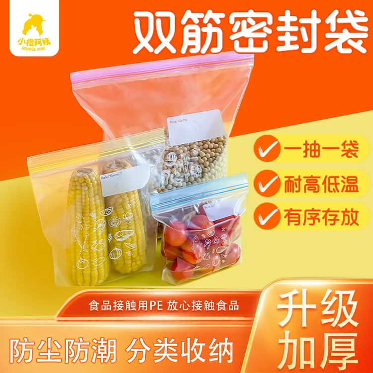 家用加厚保鲜袋食品密封袋食品级冷冻食品袋食品分装袋密封保鲜袋