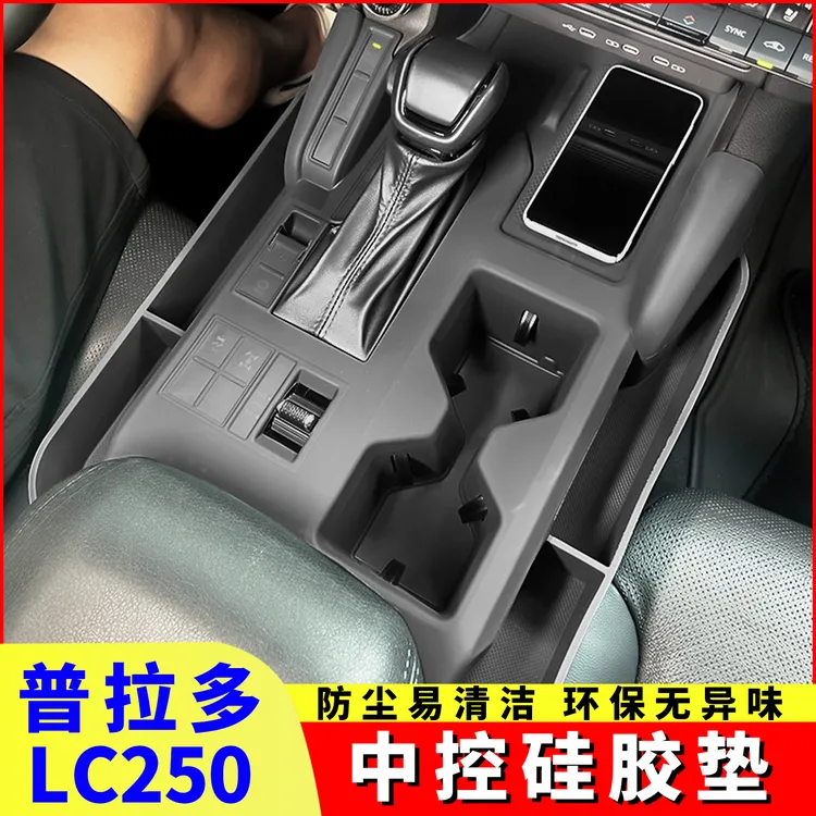 适用24-25新款普拉多中控硅胶垫水杯垫丰田霸道LC250内饰配件用品