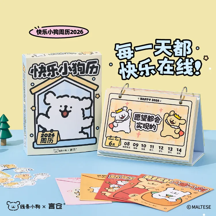 言仓线条小狗联名周历2026台历可爱桌面摆件高颜值生日礼物送女生