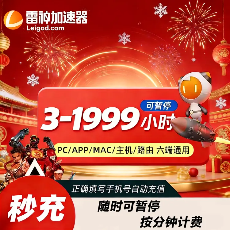 雷神加速器【自动充值】 steam/pubg/PUBG 雷神加速器兑换口令