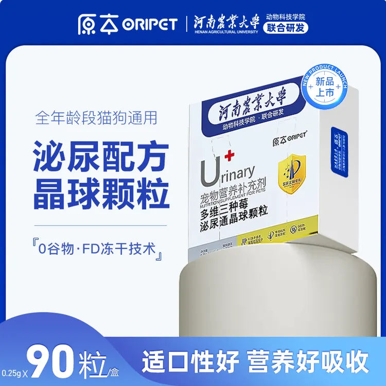 原本泌尿通冻干晶球颗粒多维三种莓猫狗利尿通用应激尿闭嘘嘘粒