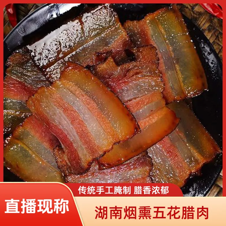 切片五花腊肉正宗湖南特产米糠柴火烟熏腊肉非四川腊肉150g真空