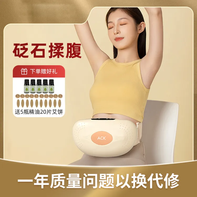【轩子专属】ACK自动电子砭石揉腹仪艾灸腹部按摩护腰缓解家用热敷