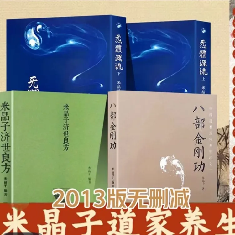 米晶子八部金刚功2013年未删减版