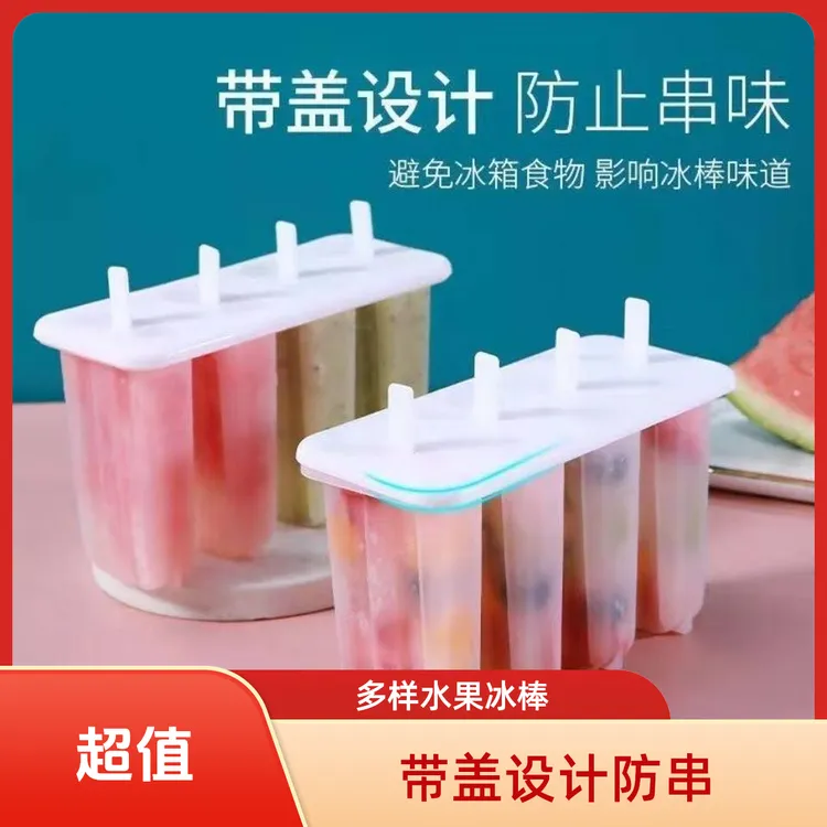 【拍一发二】大号易脱模家用雪糕模具DIY冰棍冰淇淋神器商品图