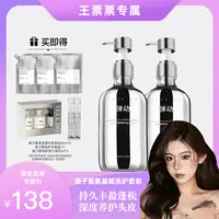 【王票票专属】弹动鱼子酱氨基酸洗护套装柔顺蓬松控油持久留香T