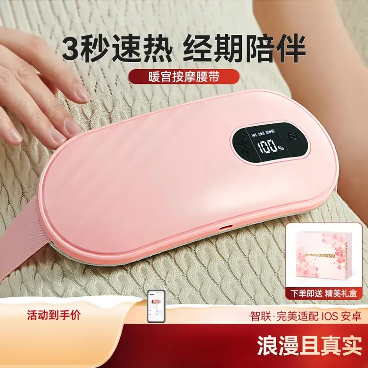 送女神礼物暖宫腰带大姨妈神器送老婆礼物