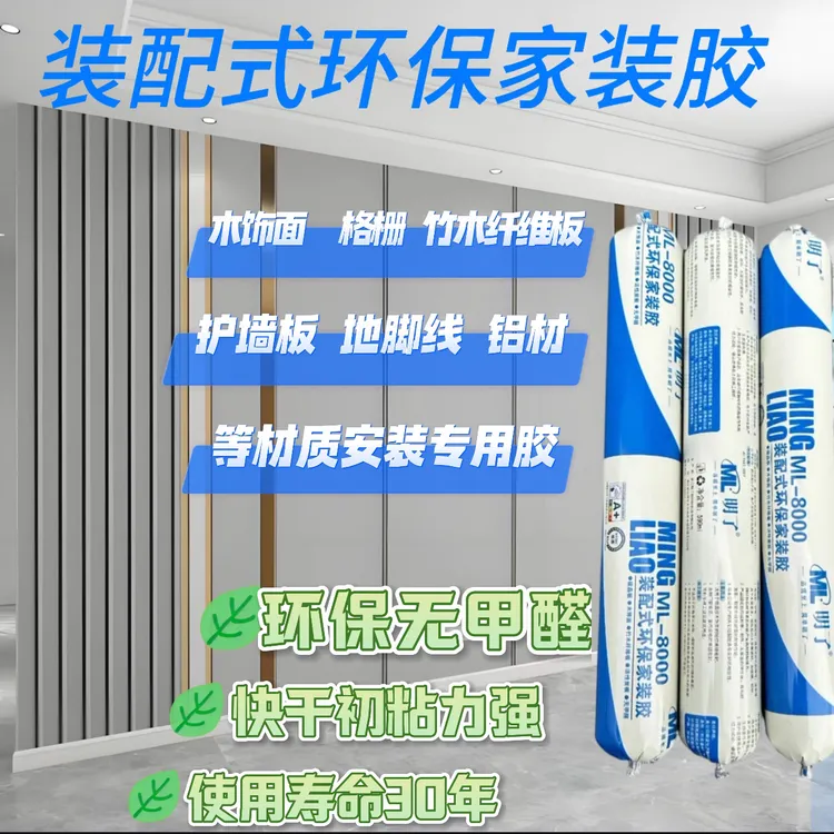 木饰面护墙板竹木纤维板格栅地脚线铝材石材等快速粘接固定专用胶
