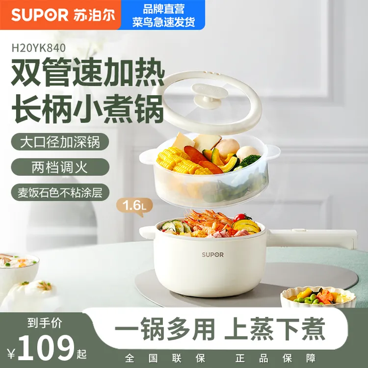 苏泊尔电煮锅小型家用多功能电锅宿舍学生煮面锅蒸煮一体泡面火锅