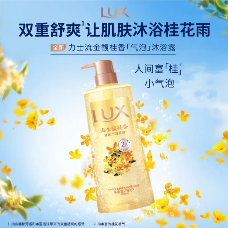 力士（LUX）气泡爽肤香氛二合一沐浴露流金馥桂香持久留香700ml