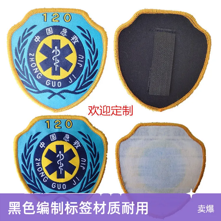 120急救公共卫生胸前编号