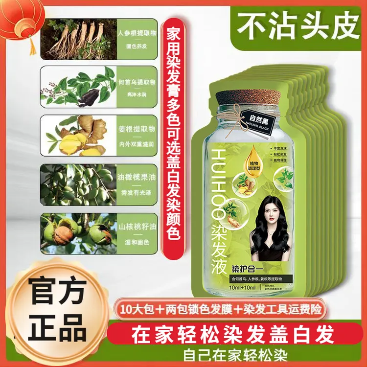 染发正品十大包植物萃取染发剂染发膏染白发黑茶色多色焗油染发