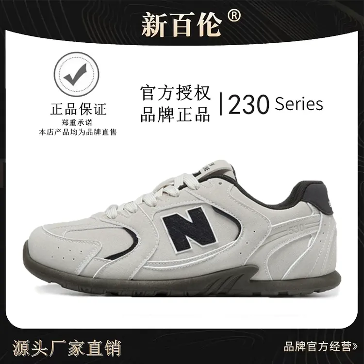 【正品专卖】新百伦230秋季款时尚皮面轻便时尚百搭男女休闲运动鞋
