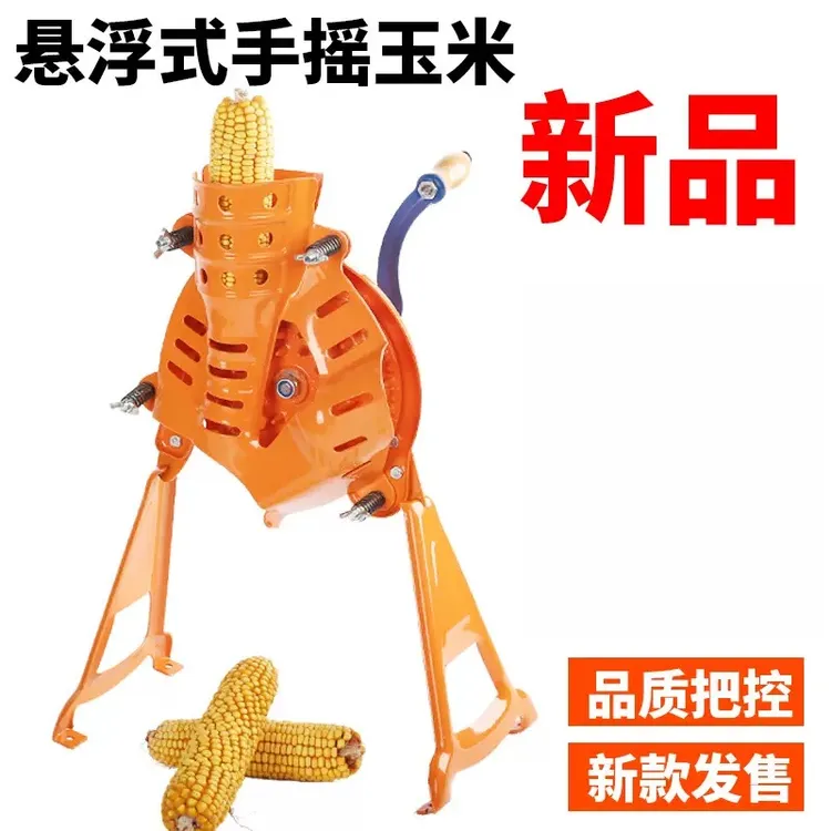 一体成型手摇玉米脱粒机多款式电动手工两用小型剥玉米器