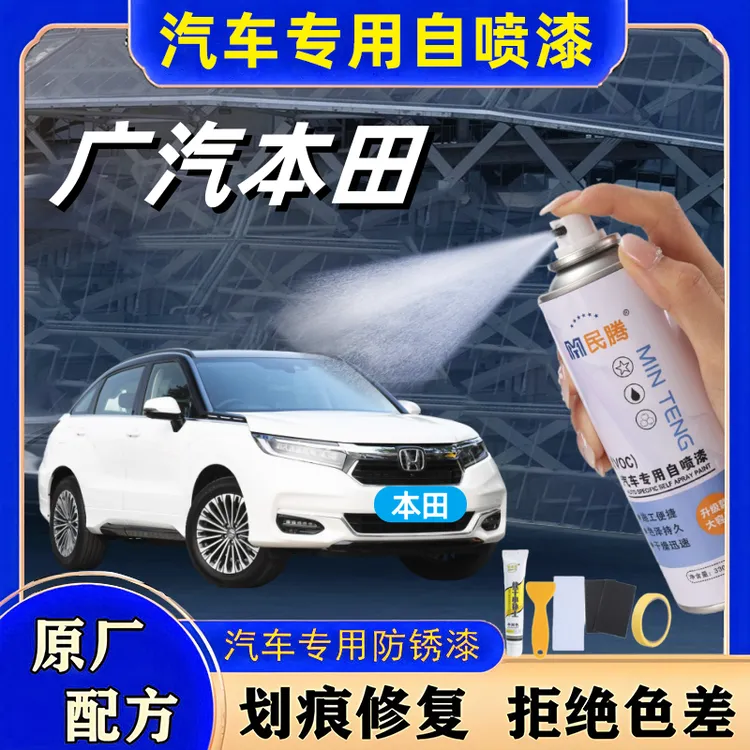 7.广汽本田【全系】雅阁缤智锋范皓影冠道奥德赛专用修复自喷漆