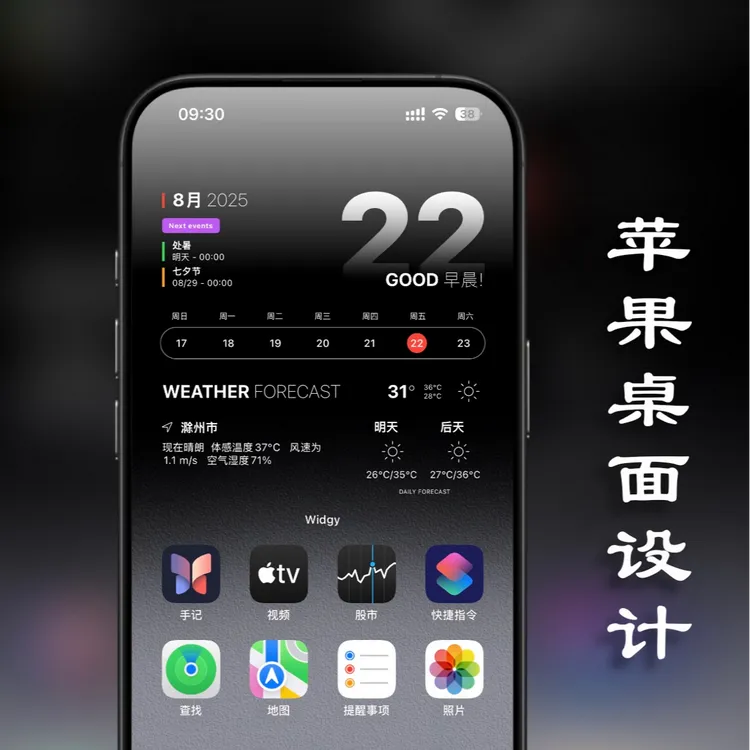 苹果设计【星陨墨茫】iphone专用苹果主题桌面布局定制壁纸3d立体