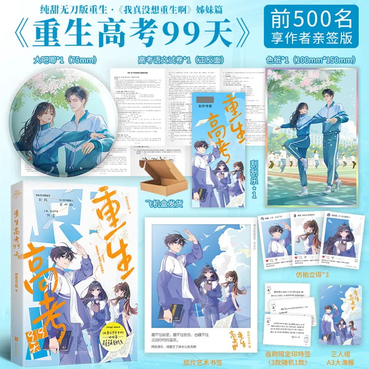 重生高考99天柳岸花又明姊妹篇网络原名：都重生了谁考公务员啊