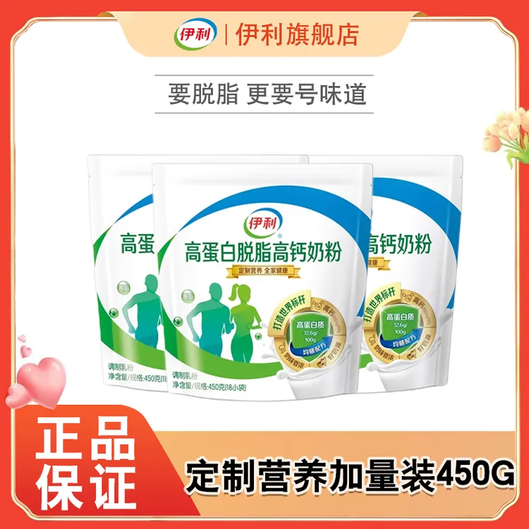 伊利高蛋白脱脂高钙营养早餐上班族健身青少年袋装奶粉脱脂奶粉