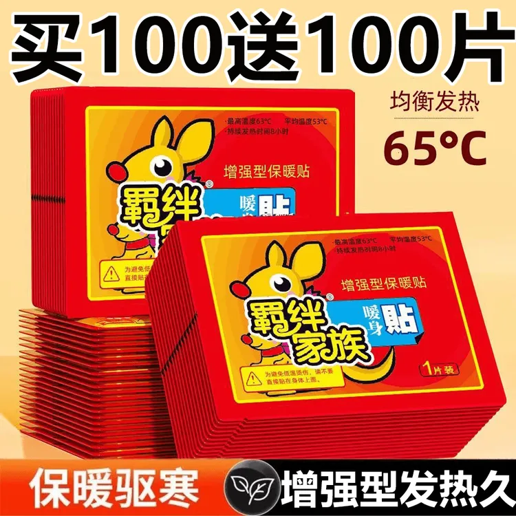 【买100送100片】暖宝宝贴大号暖贴叠加艾草贴防寒保暖自发热贴暖贴