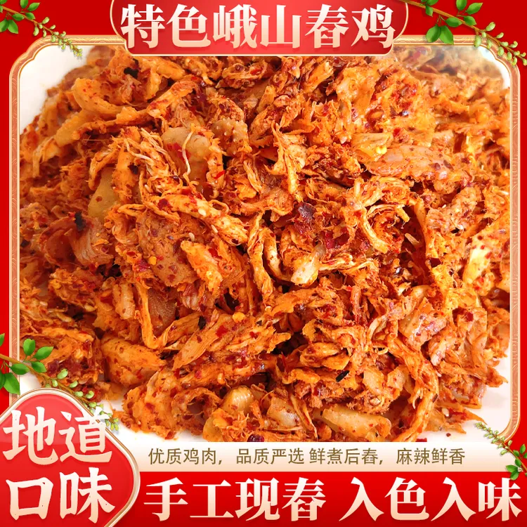 特色峨山舂鸡现做现发鲜煮后舂手工现舂肉质紧实麻辣鲜香
