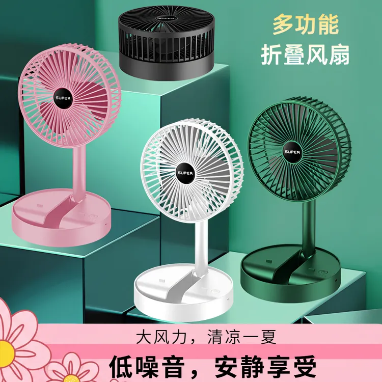 夏季桌面风扇充电款长续航USB可折叠迷你伸缩风扇静音便携式