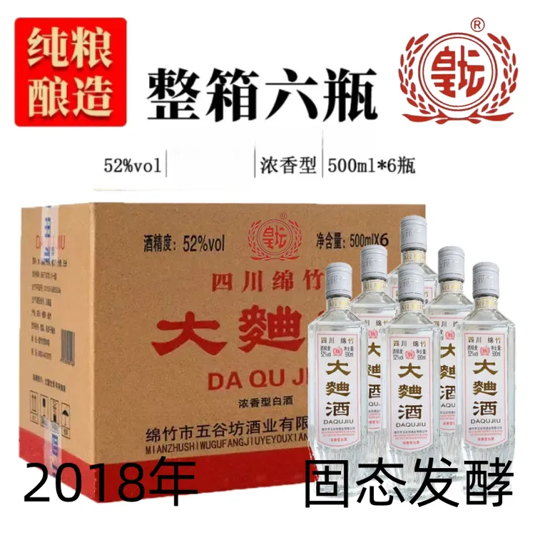 皇坛酒厂直营】四川发货2018年大曲酒浓香型白酒粮食酒52度500ml