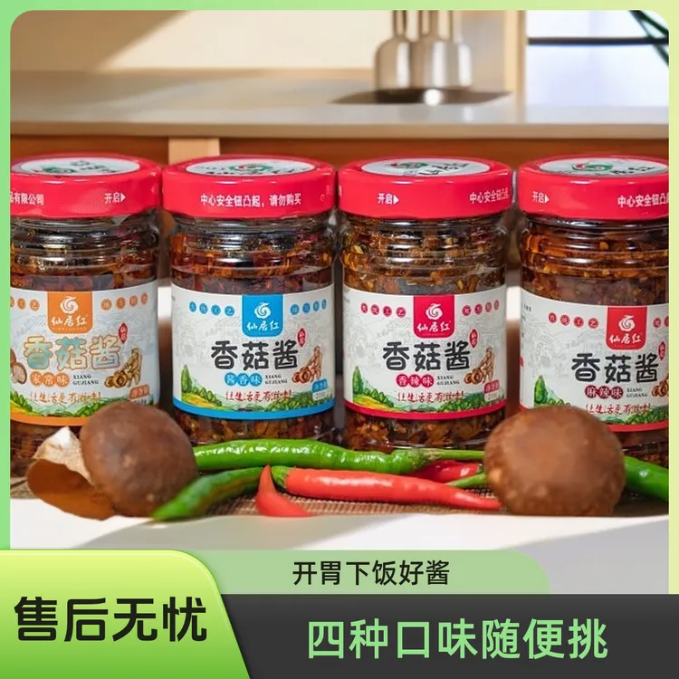 【香菇酱香辣】下饭酱拌饭酱拌面酱开胃酱2瓶装（210g/瓶）酱下饭酱