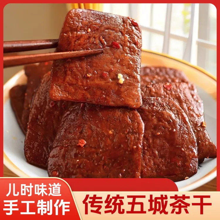 正宗黄山五城茶干开袋即食香辣五香零食产品豆干100g/袋
