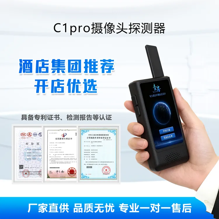 智信天一摄像头检查仪有效排查酒店隐藏摄像头守护隐私