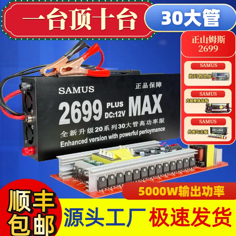 新款山姆斯2699两用大功率30个功率管机头逆变器智能升压器转换器