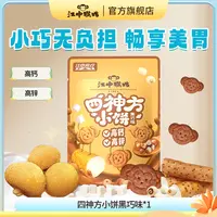 江中猴姑四神方小饼干奶盐黑巧健康高钙高锌休闲零食好吃养胃
