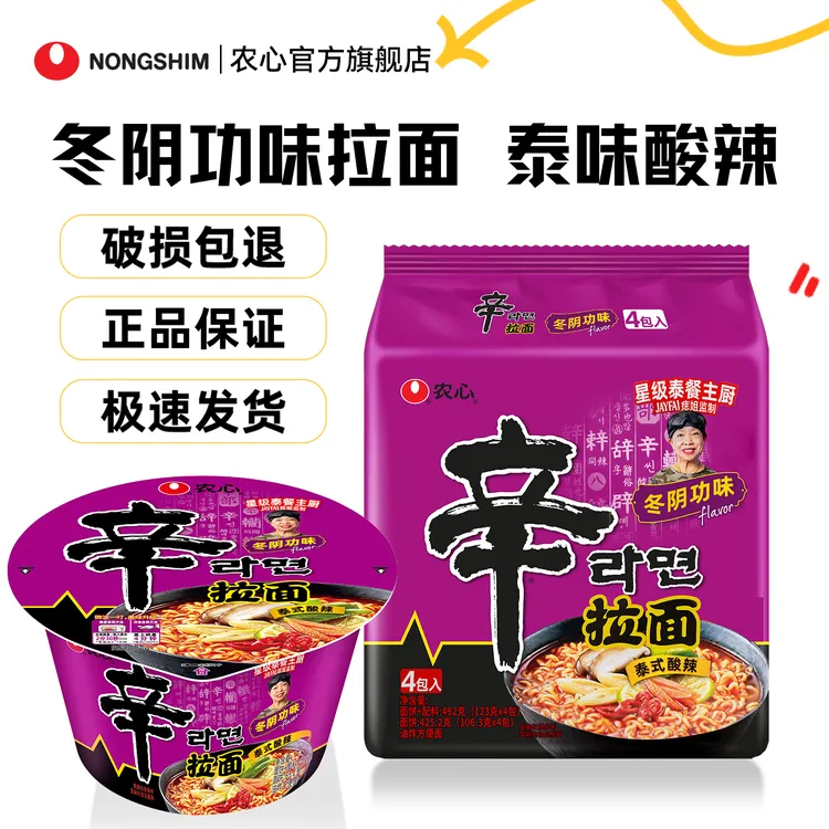 韩国农心辛拉面拉面冬阴功口味泰式酸辣风味面条劲道