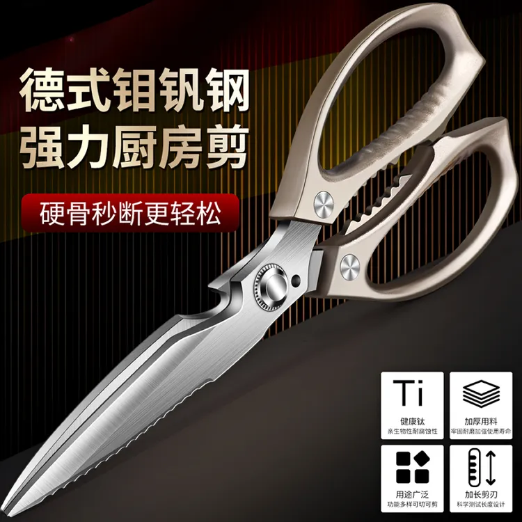 德国厨房加长剪刀厨师专用强力高硬度锋利食物剪子家用鸡鸭鹅骨头