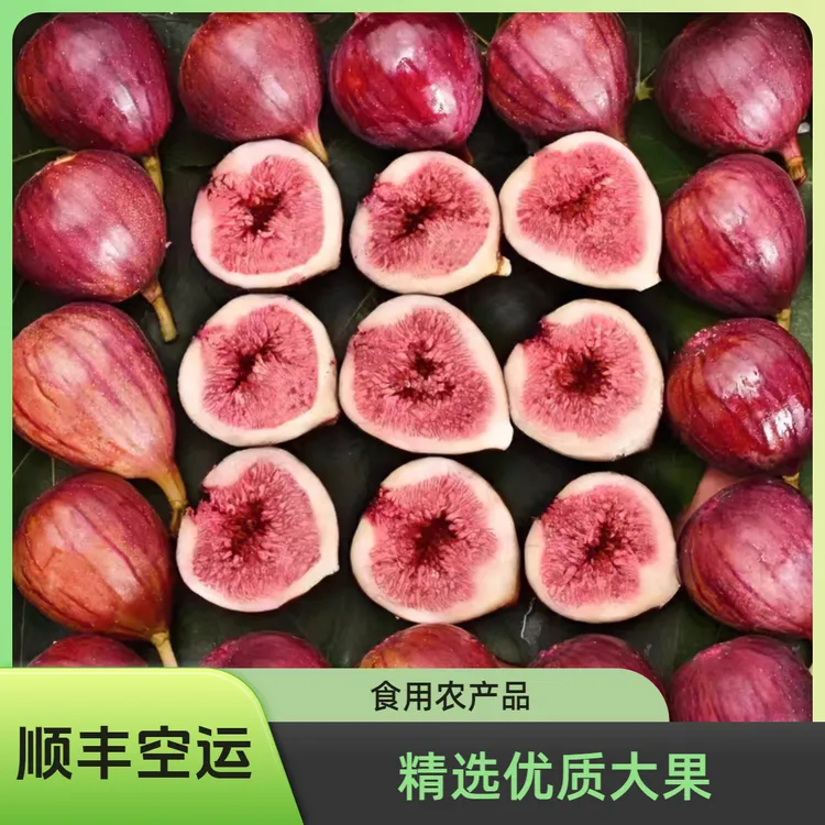 【顺丰空运】成都龙泉驿红皮无花果波姬红新鲜采摘发货售后无忧