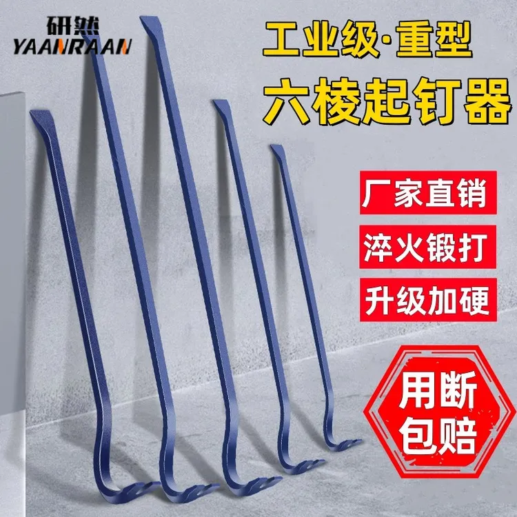 撬棍特种钢木工翘棍多功能起钉器撬棍木工撬棒铁棒翘棍专用起钉器