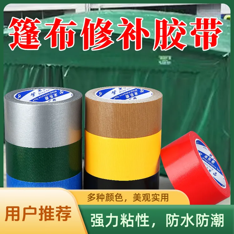 帐篷补丁贴防雨布伞布帆布篷布专用修补防水布贴雨伞补洞强力补漏