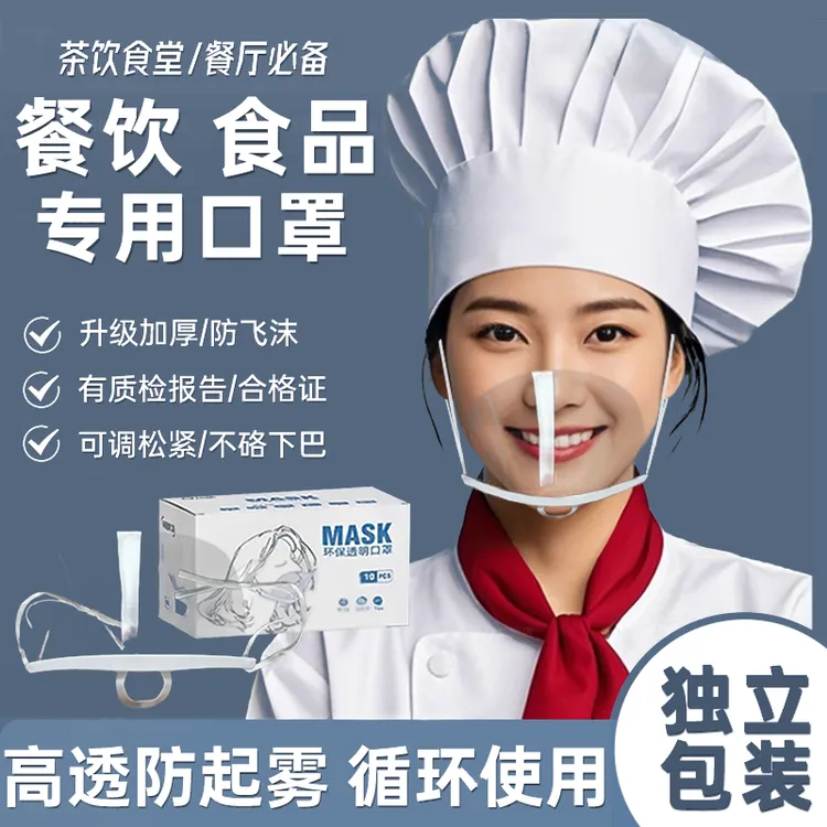 透明口罩餐饮专用唾沫夏天一次性厨师餐厅工作饭店餐饮口罩透明