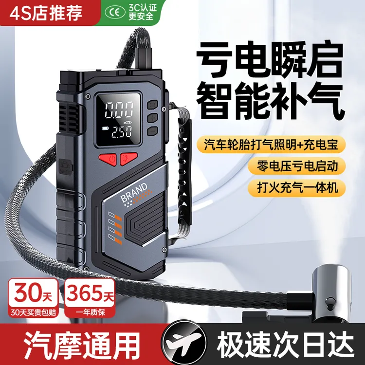 车载充气泵搭电一体机【DY56】强启冲气泵搭摩托车搭电充气泵一体机