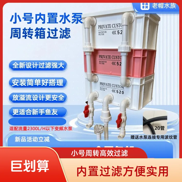小号周转箱内置上滤定制水泵鱼缸鱼缸周转箱过滤过滤循环自制系统